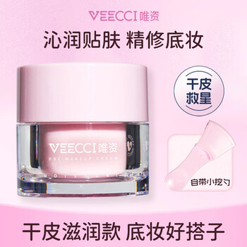 Veecci primer before makeup, cream for dry skin, oily skin, isolation cream, moisturizing, non-blocking, moisturizing primer before makeup, waterproof and anti-sweat, qinrun makeup primer (savior for dry skin)