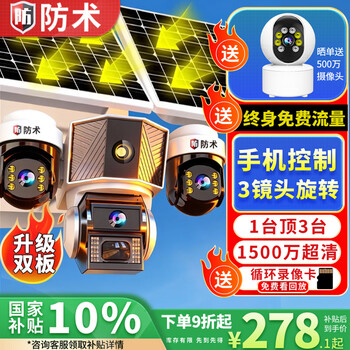 Fangshu 4g solar camera room outdoor lifetime free traffic no need to connect to wifi no electricity no network mobile phone remote monitor home 360 degree panoramic view without blind spots with night vision