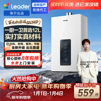 Haier produces commander 12-liter natural gas water heater jingdong self-operated door-to-door installation trade-in household constant temperature variable frequency energy-saving gas-saving fast heat anti-freeze 12-liter ls1d