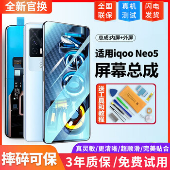 E xiupai suitable for iqoo mobile phone screen assembly iqoo screen replacement suitable for iqoo neo5 screen direct assembly high-definition tft screen