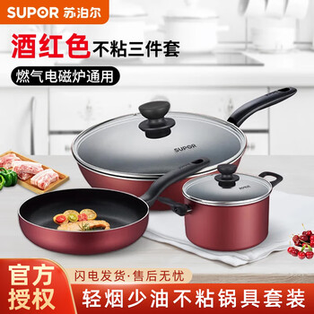 Supor non-stick pan set, non-stick wok, frying pan, soup pot, three-piece kitchen utensil set, universal for gas induction cooker, wine red 3-piece set (universal for gas induction cooker)
