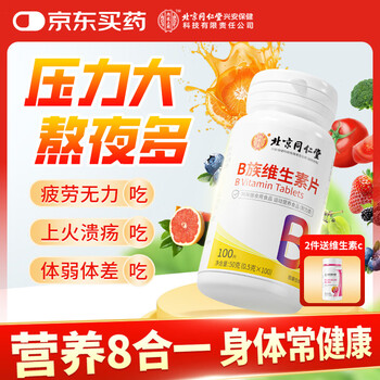 Tongrentang b vitamins 100 tablets, supplements 8 kinds of b complex vitamins, buy 2 and get free vcve nicotinamide tablets