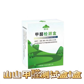 Shantou lincun formaldehyde test box indoor testing instrument household instrument test paper reagent self-test box 1x1x1 box