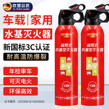Jingyouyu german car-mounted household water-based fire extinguisher with high temperature resistance 3c certification warranty 4 years inspection new national standard fire equipment 620ml water-based car home fire extinguisher 1 bottle