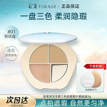 Caitang concealer palette three-color concealer covers spots, acne marks and dark circles christmas gift for girlfriend 01# goose velvet palette 5g (natural/yellowish skin tone)