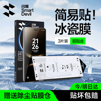Flash magic is suitable for huawei nova14pro/14ultra mobile phone film 13pro/12pro tempered soft film ice porcelain film dust-free cabin curved full screen coverage ultra-clear anti-fingerprint 14ultra ice porcelain second patch cabin 3 pieces compensation if damaged