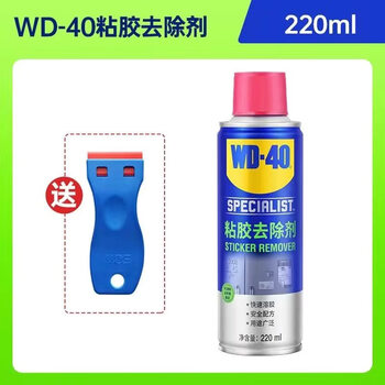Household powerful car glue removal artifact self-adhesive removal double-sided tape removal cleaning agent wd40 glue remover 1 bottle comes with glue removal shovel