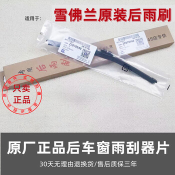 Specially suitable for chevrolet equinox original rear wiper chuangku pioneer trailblazer captiva original rear window rain other models place an order message model + year rear wiper original one pack