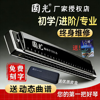 Guoguang imported gongs 24 holes 28 holes polyphonic c key harmonica genuine beginner entry accent adult professional performance level 28 holes polyphonic c key yao night black + full set of luxury gifts