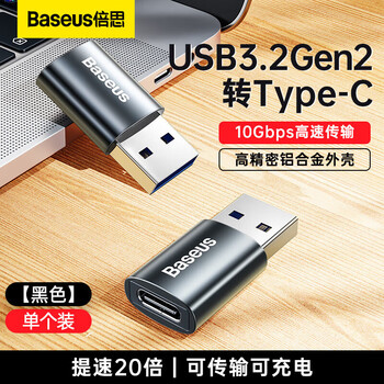 Baseus usb to c interface adapter mobile phone u disk converter suitable for china black usb to cusb3.2gen2 charging