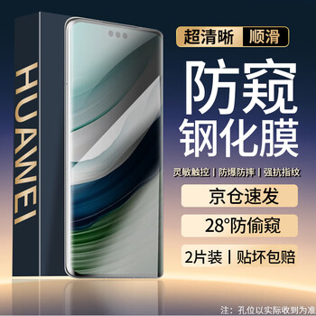 Felker two-piece package suitable for huawei mate60pro tempered film privacy film mate60pro+ curved screen full coverage high-definition anti-fingerprint mobile phone protective film curved explosion-proof film privacy version-2 pieces