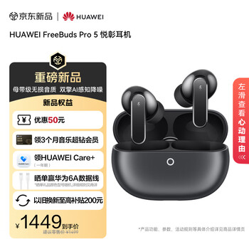 Huawei freebuds pro 5 yuezhang headphones wireless bluetooth noise canceling headphones master-level lossless sound quality same as tan weiwei frost silver suitable for mate 80