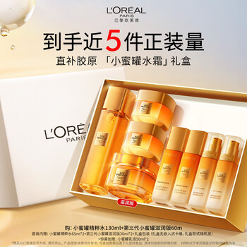 L'oreal little honey pot water cream 3.0 gift box set face cream toner hydrating anti-wrinkle skin care products birthday new year gift