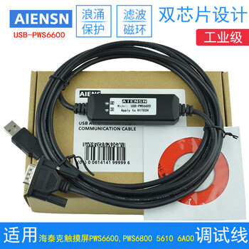 Hitech touch screen programming cable/pws6600s-s, etc. communication data download cable, economical model 3m