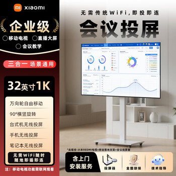Xiaomi redmi mobile tv live broadcast large screen conference teaching all-in-one machine 32/43/50/5565/75/85 inch game wireless projection display vibrato with goods horizontal and vertical screen 32 inches wireless projection with bracket + door installation