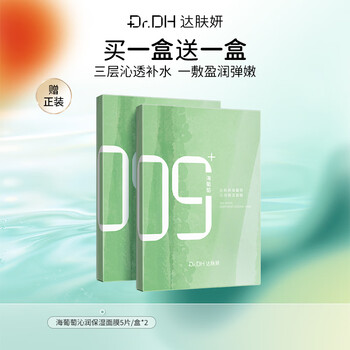 Buy one box and get one free box of dafuyan sea grape mask, a hydrating, moisturizing, gentle, soothing and multi-effect repairing mask new year gift