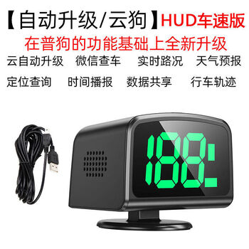 Xianke xianke vehicle speed radar safety warning instrument hud electronic dog head-up display speed all-in-one gps beidou cloud dog speed measurement + usb dedicated line