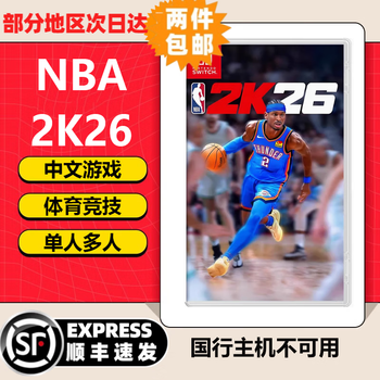 Nintendo (nintendo) best-selling recommendation switch game cartridge ns game software new original physical card spot and quick release nba2k26 brand new