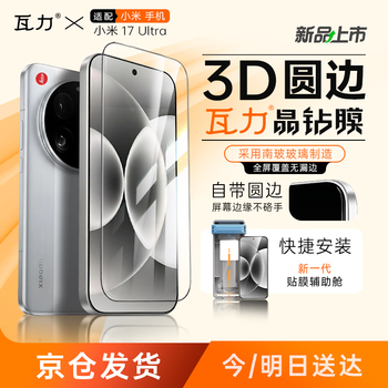 Walli full-glue high-definition 3d hot-bent film suitable for xiaomi 17ultra full-glue tempered film