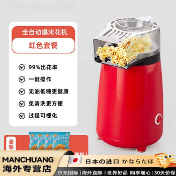 Tgc kitchen japan imported quality popcorn machine fully automatic small household children's day birthday gift oil-free sugar-free corn popcorn machine red + 8 packs of sweet corn (sm-1500)