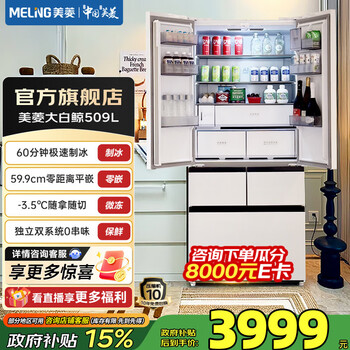 Meiling (meiling) beluga 509 french five-door double-door large capacity 59.9cm ultra-thin zero-flat embedded dual system micro-freezing fully clean automatic ice making first-class air-cooled energy-saving refrigerator subsidy bcd-509wpu9czx-glacier white