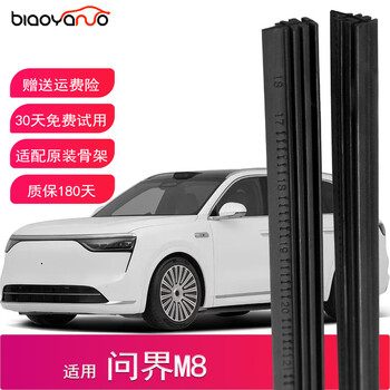 Biao yano is suitable for ask the world original boneless wiper replacement strip wiper strip durable wiper natural rubber wiper strip ask the world m8 front wiper strip