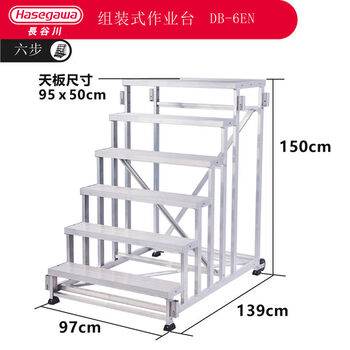 Japan hasegawa ladder mobile platform ladder widened floor assembly workbench industrial warehouse anti-slip horse stool db db-6en platform ladder