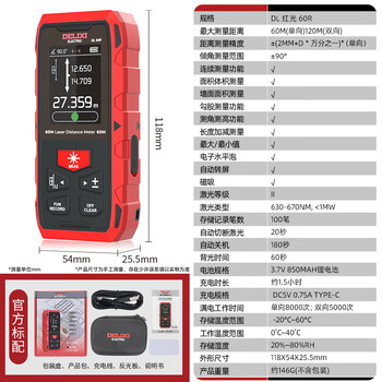 Delixi two-way laser distance meter electronic ruler measuring room handheld outdoor high-precision distance meter red light distance meter 60 meters (two-way 120 meters)