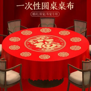 Wenzhi disposable tablecloth thickened wedding banquet red blessing tablecloth birthday birthday banquet housewarming celebration banquet for new year daijinfu 1.6x1.6/1.3m round table/1.4m square table 10 pieces