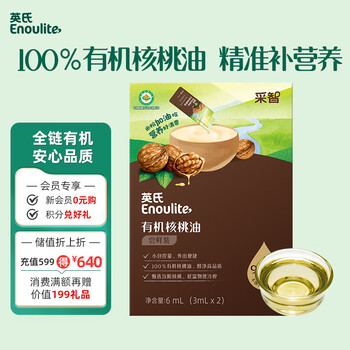 Yingshi caizhi organic walnut oil cold-pressed supplementary cooking oil edible oil 6ml taster pack