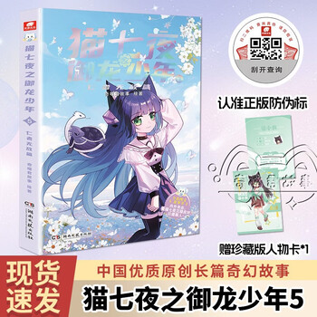 Free shipping for new books, cat seven nights: the dragon-conquering boy 5, the invincible chapter, qi miaojun story comics, physical novel book, teenage fantasy adventure story book
