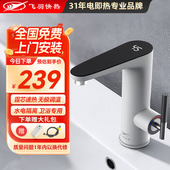 Feiyu electric hot faucet instant hot kitchen rapid heating faucet instant hot small kitchen treasure electric water heater bathroom basin instant hot faucet classic basin model bp130 white (high temperature alarm/free installation)