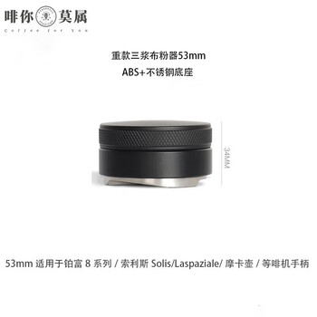 Wedgwood quality self-gravity powder distributor with automatic adjustment of the new coffee powder filling stainless steel powder hammer 51/53/53mm heavy three-leaf powder distributor is not self-gravity and needs manual adjustment