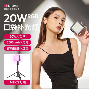 Ulanziunzi excellent basket le20 live broadcast light professional portable lighting led small film and television light room for mobile phone camera 20wrgb pocket fill light (including light stand)