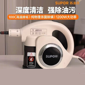Supor steam cleaner household steam engine kitchen oil cleaning machine high temperature and high pressure multi-function all-in-one machine white high temperature steam dissolves oil stains