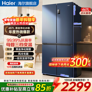 Haier refrigerator cross door 467 liters side-by-side four-door ultra-thin large-capacity first-class dual-frequency energy-saving frost-free refrigerator double-door household trade-in national subsidy haier 467l + black gold purification + three-speed temperature change