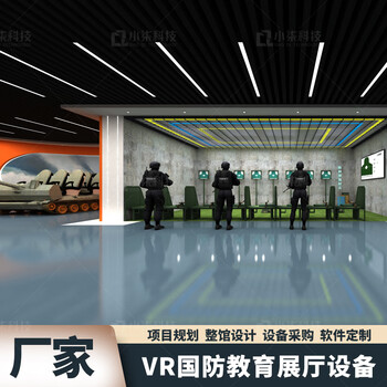 8th sense vrvr national defense and security education exhibition hall equipment military simulation battlefield shooting confrontation training campus aerospace science and technology museum youth popular science research base practical training vr national defense education exhibition hall equipment deposit