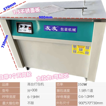 Rennan's 25-year-old new energy-saving youyou brand dual-motor baler electric fully semi-automatic hot melt strapping and sealing machine strapping 9. dual-motor high-power high-platform stainless steel 1.5 panels * 4 + 10 rolls of strapping tape