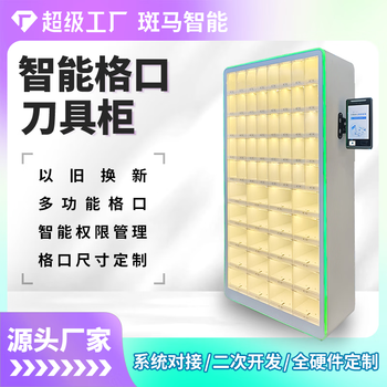 Zebra station smart grid tool cabinet face swipe card custom tool management cabinet self-service workshop factory production material consumables cabinet storage cabinet cnc cnc milling cutter 24h self-service smart tool management cabinet-gekou customization