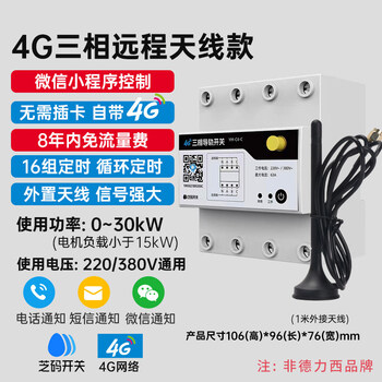 Delixi home wifi mobile phone smart remote control switch time control power supply remote control water pump 220v timer silver 4g three-phase remote control switch_with external antenna (non-