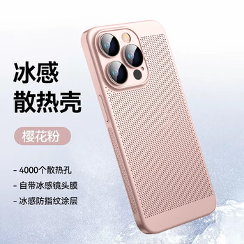 Lu jason suitable for iphone16/17promax cooling mobile phone case apple 15pro new honeycomb protective case 14plus summer ultra-thin 13p anti-fall air comes with lens film all-inclusive cherry blossom powder ice-like cooling | thin and breathable | anti-sweat 0 fingerprint iphone 14