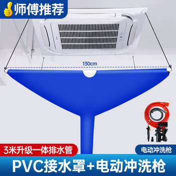 Woodman ceiling embedded air conditioner air conditioner cleaning cover air conditioner ceiling machine patio machine waterproof water cover water bag access ceiling embedded air conditioner cleaning cover pvc + electric washing machine integrated forming 1 point 2*1 point 2 meter 3 meter pipe
