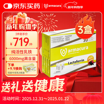 Armacura german lactoferrin raw solution infants and young children colostrum enhances immunity and adult resistance nutritional supplements 3 boxes of periodic packaging doubles protection and thrives 30 bottles*3 boxes