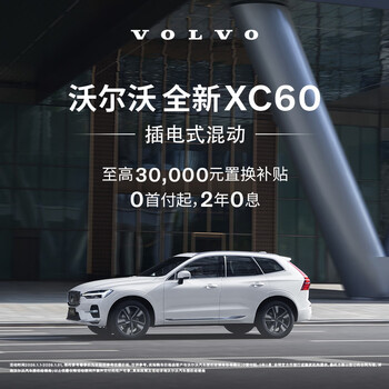 New xc60 plug-in hybrid volvo cars car purchase deposit volvo t8 plug-in hybrid four-wheel drive long range zhiyuan deluxe edition