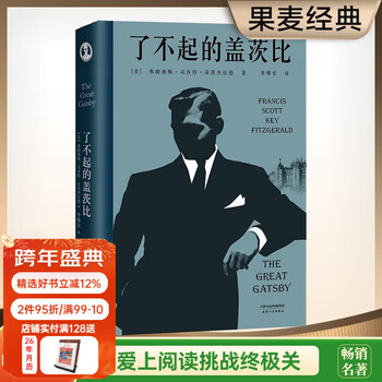 Official direct sale the great gatsby liang wendao 