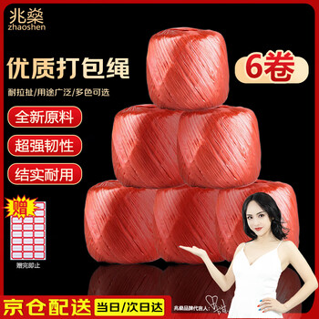 Zhaoshen packing rope plastic rope bundling rope warehouse express moving nylon rope bundling rope thickened wear-resistant hand-free packaging rope red 6 pcs/pack jingcangfa