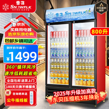 Snowflake large-capacity beverage cabinet commercial freezer direct refrigeration display cabinet wine cabinet pure air-cooled frost-free fresh-keeping cabinet supermarket glass door refrigerator vertical beer cabinet large double door丨energy-saving and efficient copper tube丨direct cooling 2026 new upgrade丨360 cycle rapid cooling