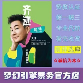 Ren xianqi qi ji 2026 tour concert ticket shanghai station 2026-02-22 shanghai station 1599 face value-auction agency-place an order and ask customer service