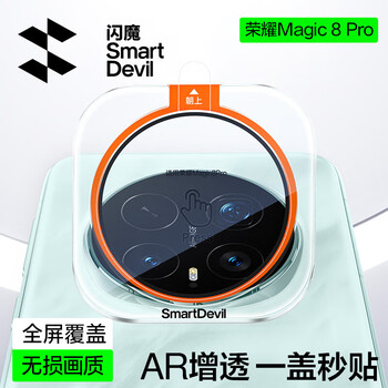 Flash magic real machine customization, suitable for honor magic8pro mobile phone film, magic8 lens film, non-tempered film, ultra-clear full-screen, no black edges, anti-fingerprint, anti-scratch and wear-resistant protective film, ultra-clear image quality | self-positioning seconds sticker, 1 piece for honor magic8pro