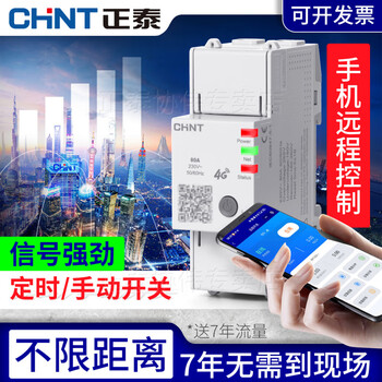 Chint 4g mobile phone remote control switch 220v water pump wireless remote control power supply three-phase 380v smart circuit breaker 80a outdoor waterproof combination